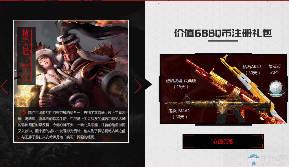 《逆戰》新火力戰精絕 玩新版野人溝 送超會、粉鉆、騰訊視頻VIP