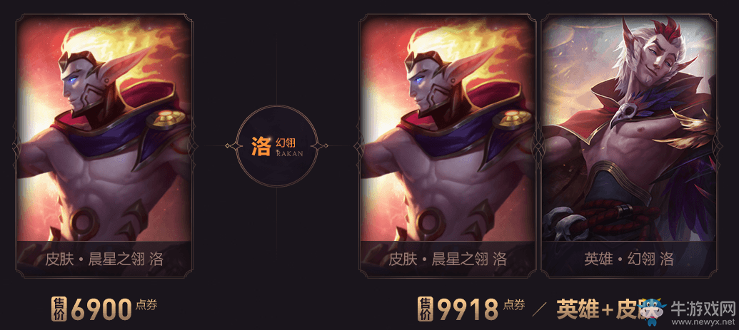 《lol》洛晨星之翎皮膚上線 買皮膚送女朋友