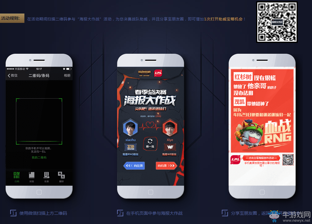 《LOL》助威LPL2017春季總決賽 領復活節彩蛋