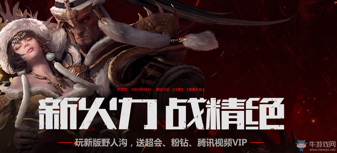 《逆戰》新火力戰精絕 玩新版野人溝 送超會、粉鉆、騰訊視頻VIP