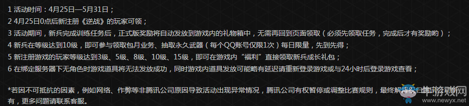 《逆戰》新火力戰精絕 玩新版野人溝 送超會、粉鉆、騰訊視頻VIP