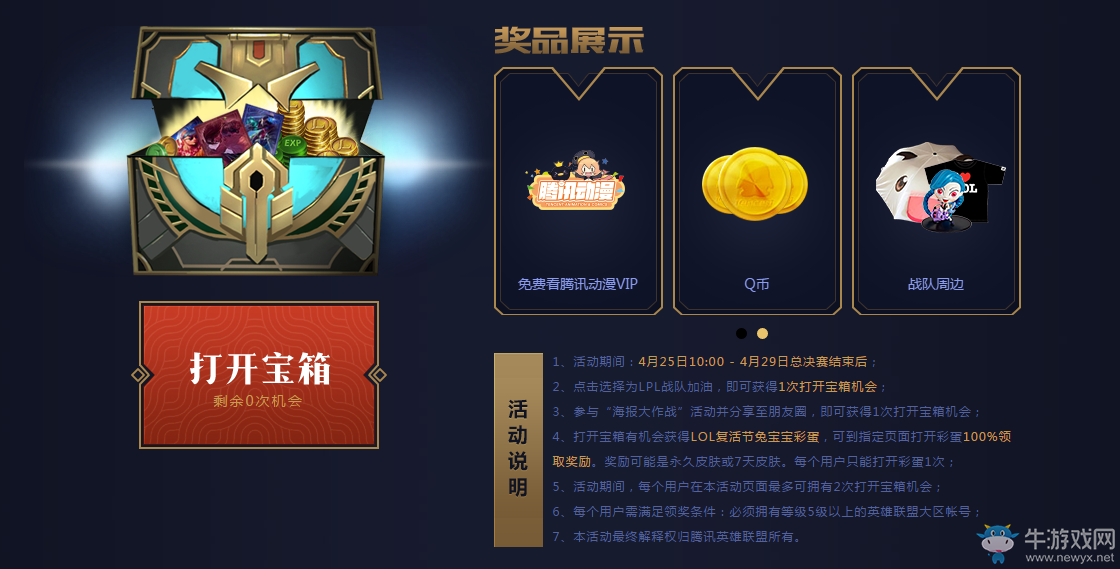 《LOL》助威LPL2017春季總決賽 領復活節彩蛋