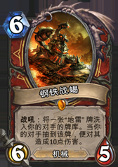 《爐石傳說》狂野狗賊雙地雷防戰