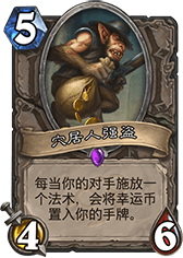 《爐石傳說》安戈洛青玉德