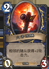 《爐石傳說》安戈洛嗜血薩