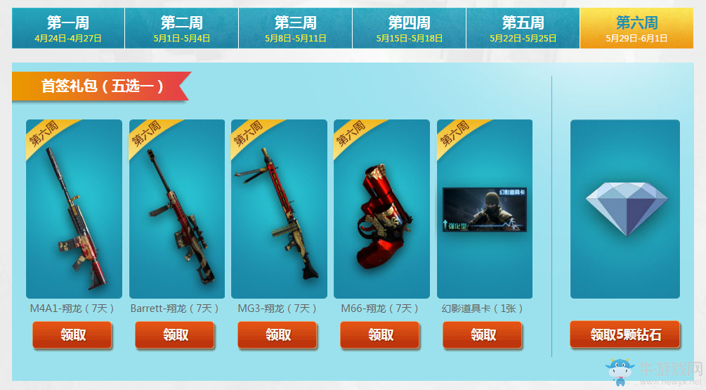 《cf》2017超級上上簽 簽到領極品