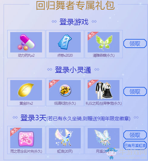 《QQ炫舞》星霜坐騎 九周年限定 極品大禮等你來拿