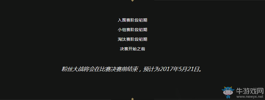 《LOL》2017季中冠軍賽粉絲大戰活動開啟