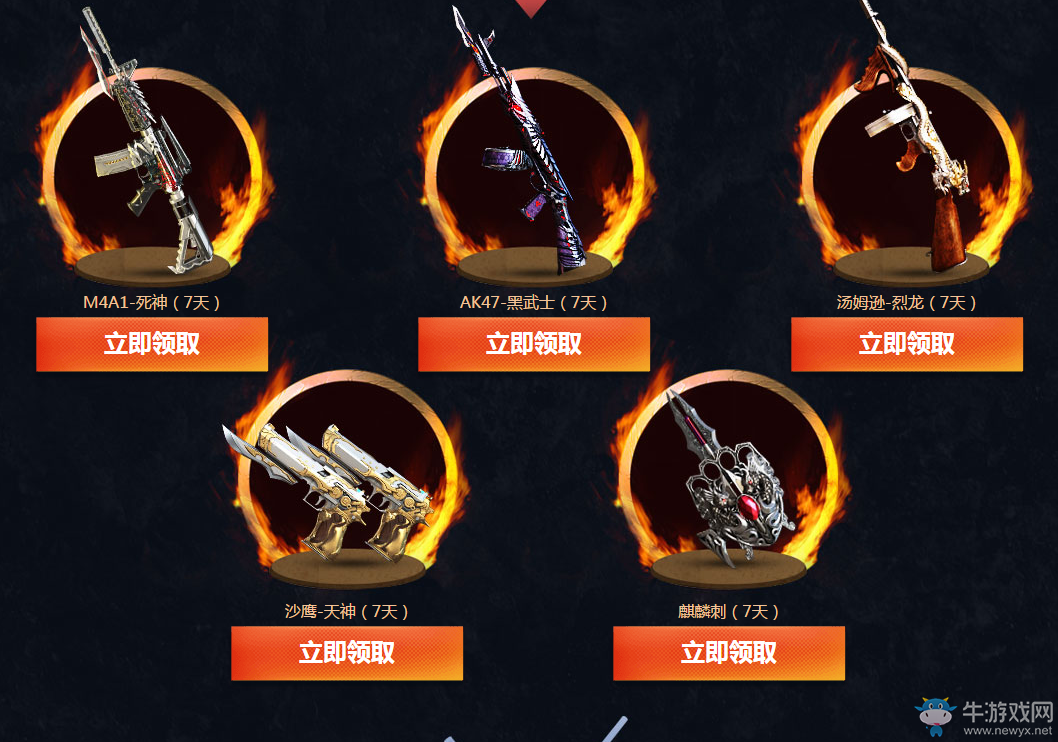 《CF》即刻開火 英雄級武器免費領