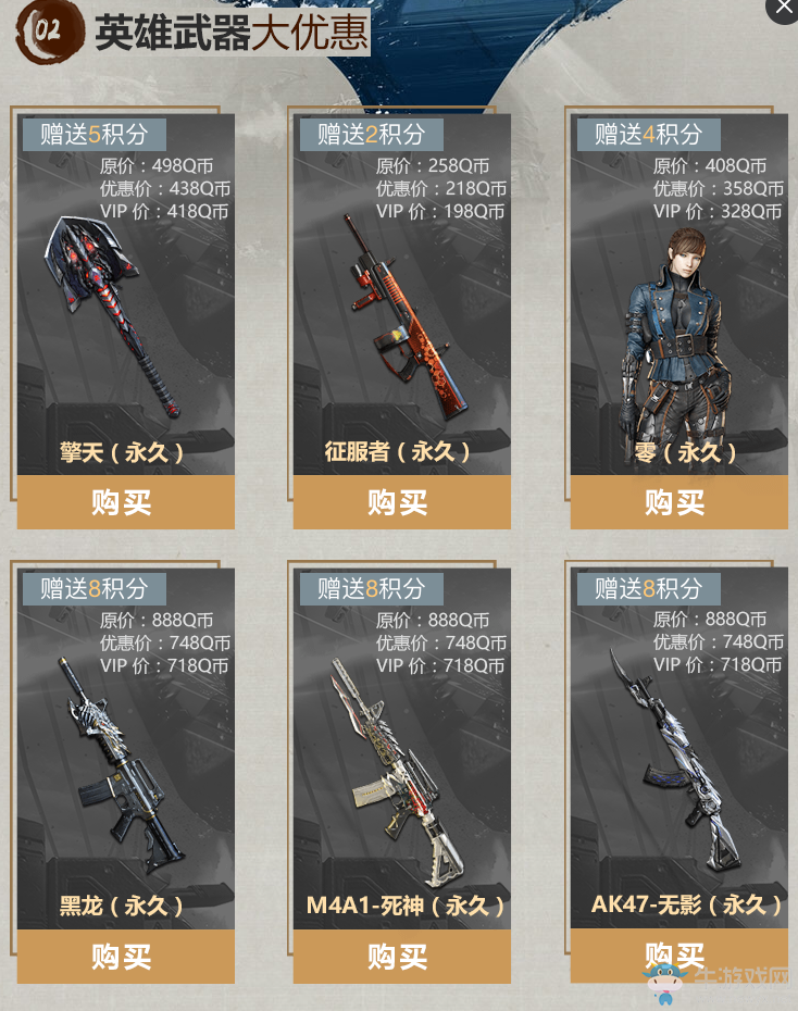 《cf》武圣套裝預(yù)售活動(dòng) 首款國(guó)風(fēng)英雄系列