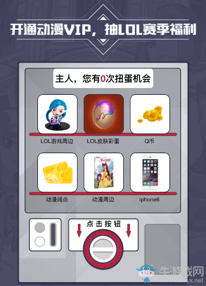 《LOL》騰訊動漫助威LPL抽皮膚彩蛋 抽獎送iPhone