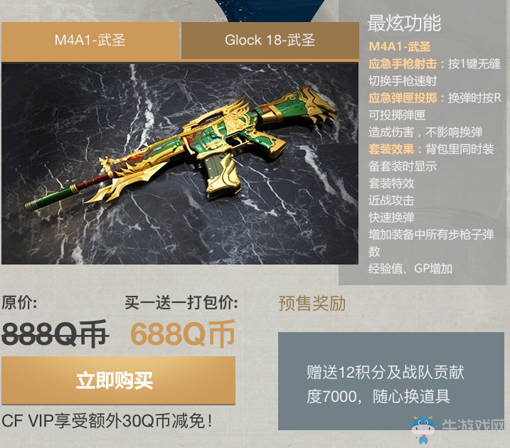 《cf》武圣套裝預(yù)售活動(dòng) 首款國(guó)風(fēng)英雄系列