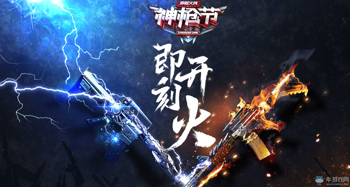 《CF》即刻開火 英雄級武器免費領