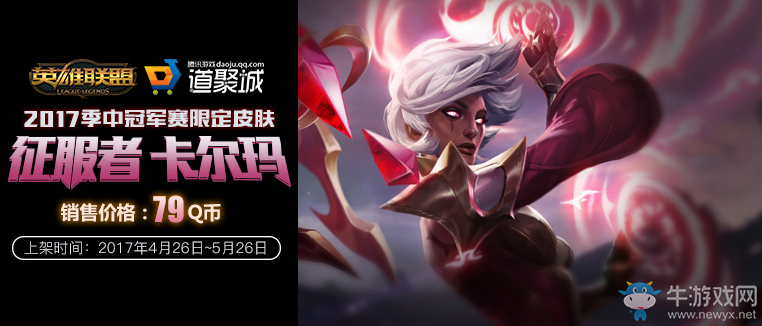 《LOL》2017MSI季中冠軍賽活動大全