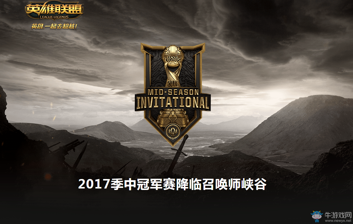 《LOL》2017MSI季中冠軍賽活動大全