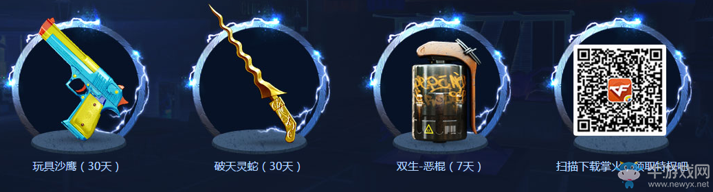 《CF》即刻開火 英雄級武器免費領