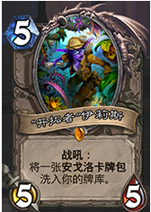 《爐石傳說》安戈洛表哥騎