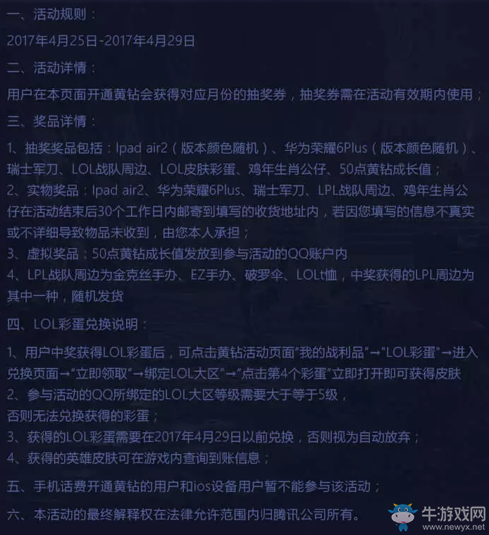 《LOL》黃鉆助威LPL贏專屬壕禮 千萬皮膚等你拿