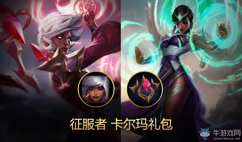 《LOL》征服者 卡爾瑪禮包 特價促銷
