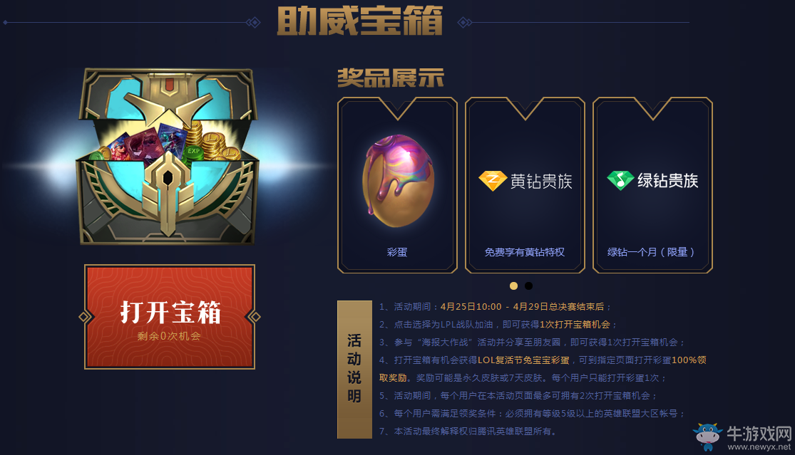 《LOL》騰訊動漫助威LPL抽皮膚彩蛋 抽獎送iPhone