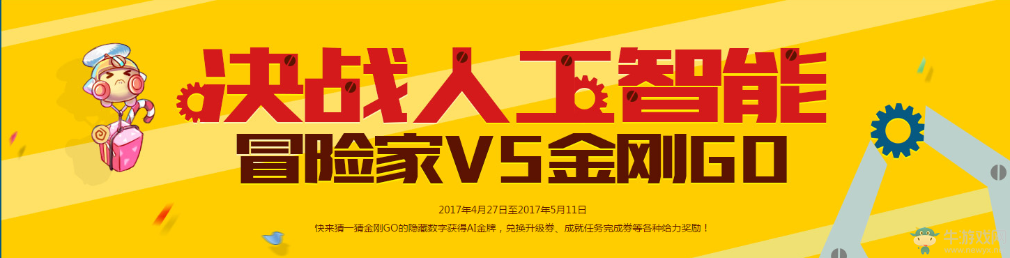 《dnf》2017決戰(zhàn)人工智能 好禮繼續(xù)