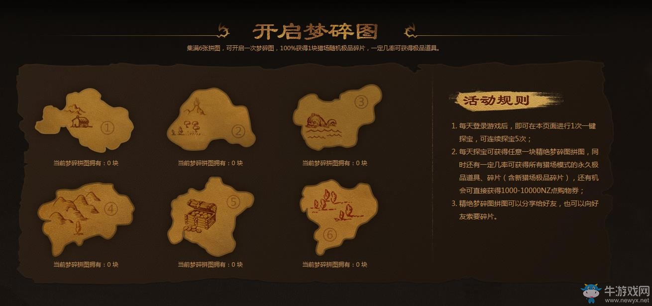 《逆戰》夢碎拼圖極品兌換活動