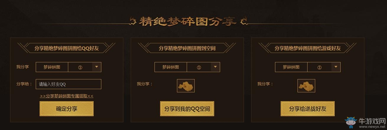 《逆戰》夢碎拼圖極品兌換活動