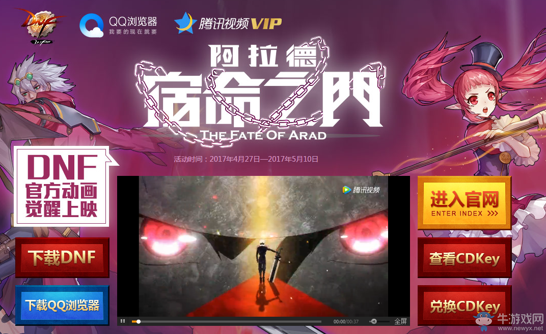 《DNF》阿拉德宿命之門 登錄QQ瀏覽器黑鉆深淵票能你來領(lǐng)