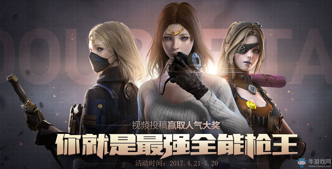 《CF》你就是最強全能槍王 視頻投稿贏人氣大獎