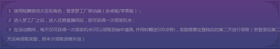 《QQ炫舞》全新移動端下載有獎 每日登錄 福利不停