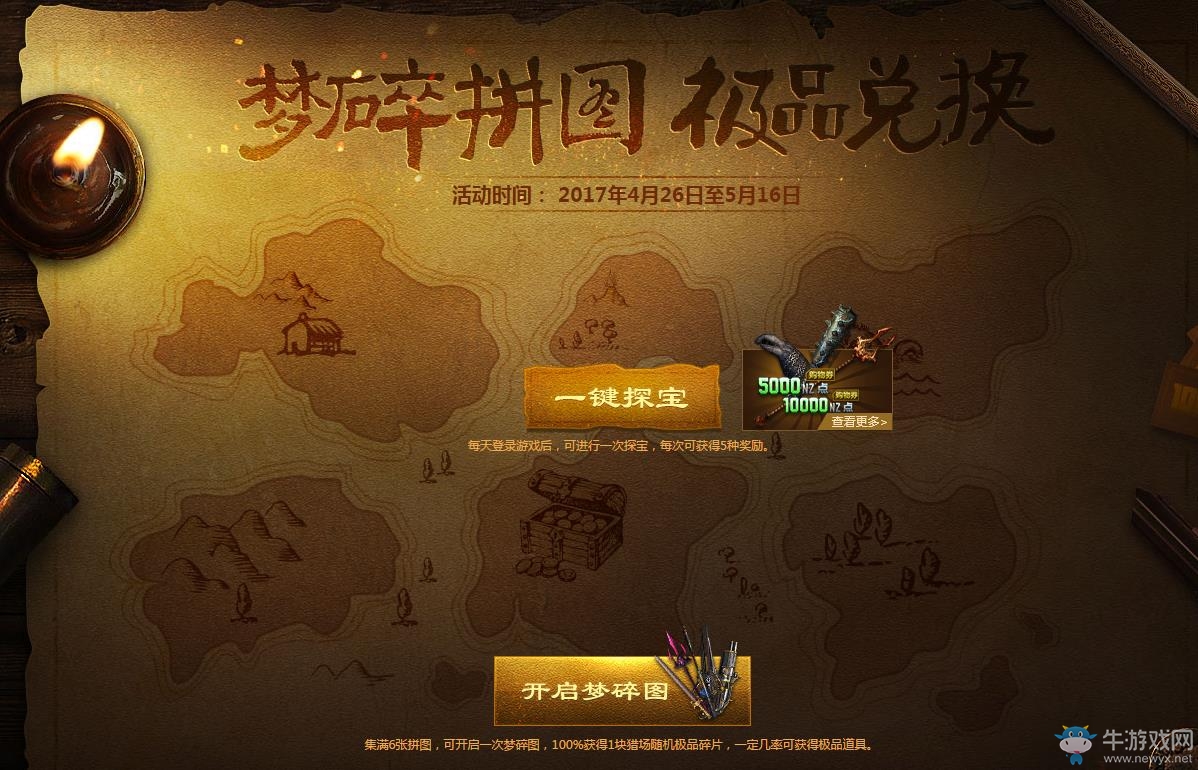 《逆戰》夢碎拼圖極品兌換活動