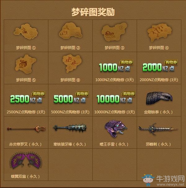 《逆戰》夢碎拼圖極品兌換活動