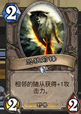 《爐石傳說》安戈洛平民中速獵卡組