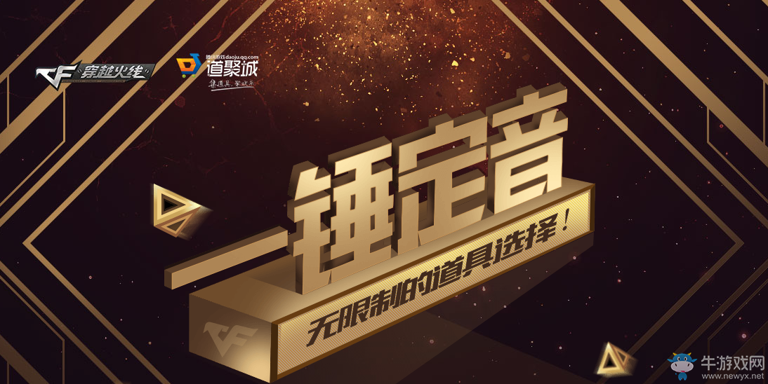 《cf》一錘定音活動(dòng)匯總 贏英雄武器