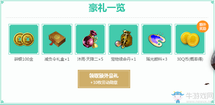 《天刀》不負春光勞動光榮 累計登錄送豪禮