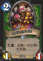 《爐石傳說》安戈洛平民中速獵卡組