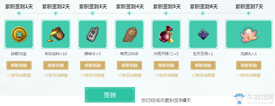 《天刀》不負春光勞動光榮 累計登錄送豪禮