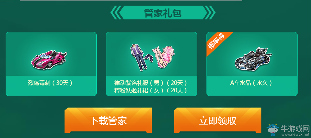 《QQ飛車》4.29飛車尋寶大作戰(zhàn) 極品S車等你帶回家