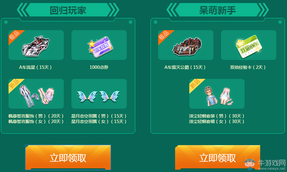 《QQ飛車》4.29飛車尋寶大作戰(zhàn) 極品S車等你帶回家