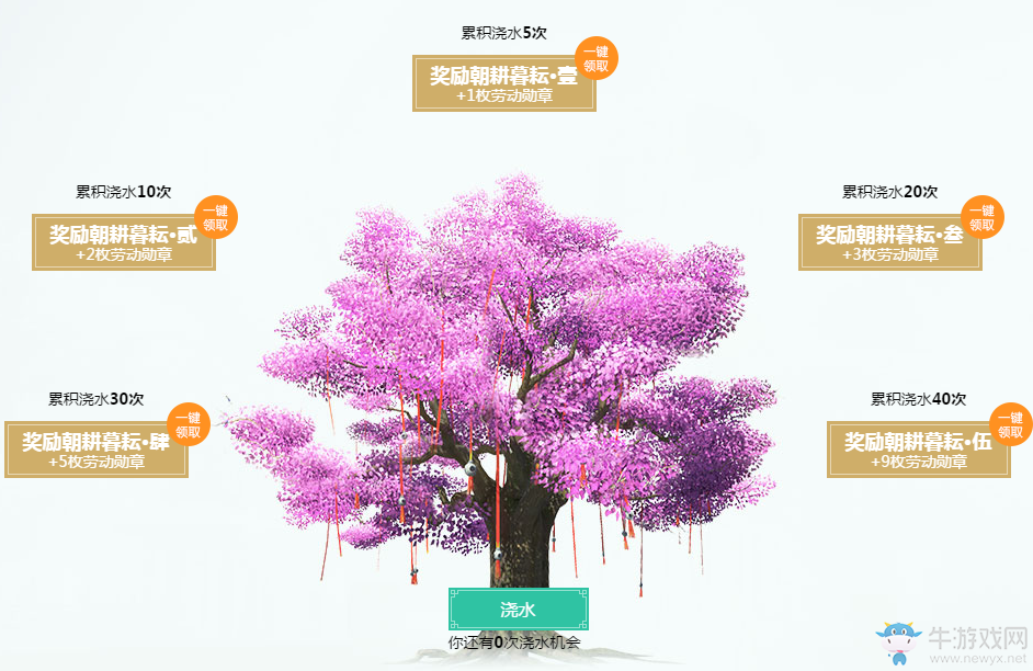 《天刀》不負春光勞動光榮 累計登錄送豪禮