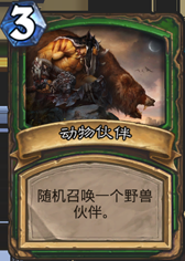 《爐石傳說》安戈洛平民中速獵卡組