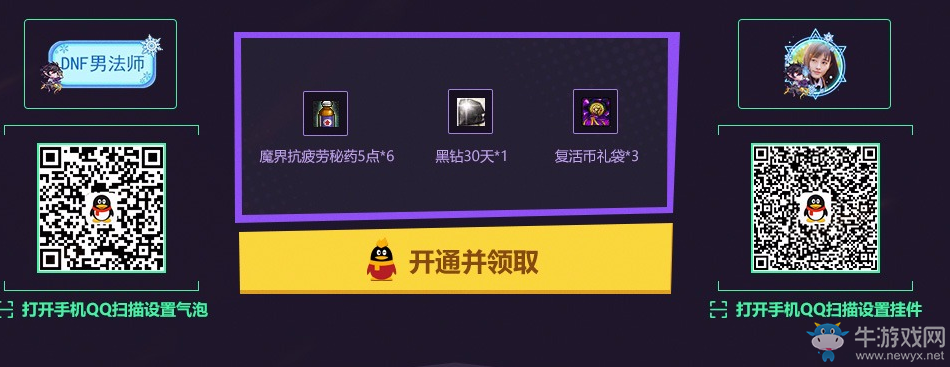 《DNF》阿拉德宿命之門 QQ會(huì)員來助力