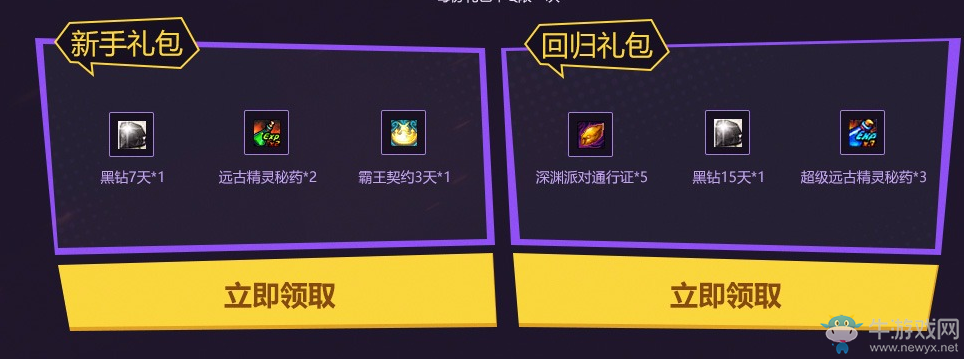 《DNF》阿拉德宿命之門 QQ會(huì)員來助力