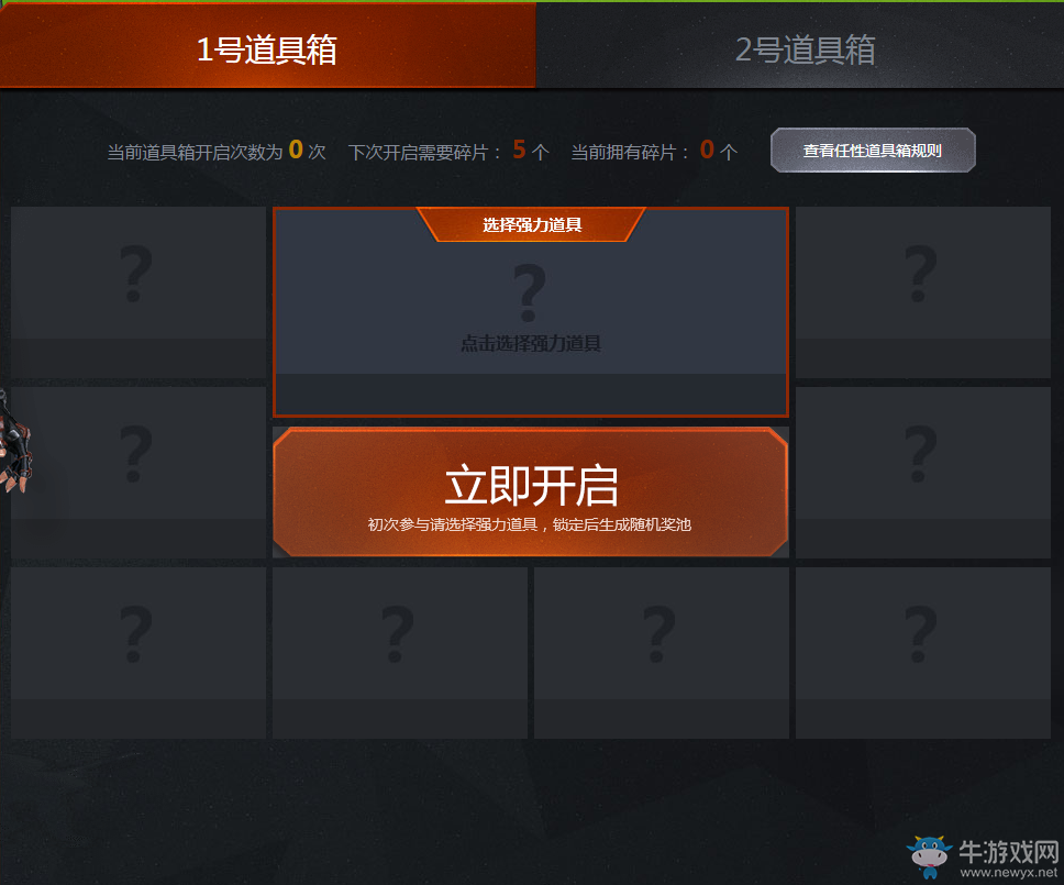 《逆戰(zhàn)》任性道具箱 任選強(qiáng)力道具