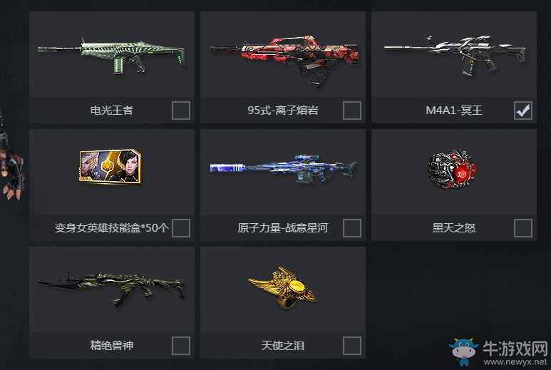 《逆戰(zhàn)》任性道具箱 任選強(qiáng)力道具