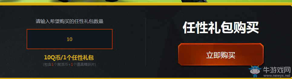 《逆戰(zhàn)》任性道具箱 任選強(qiáng)力道具