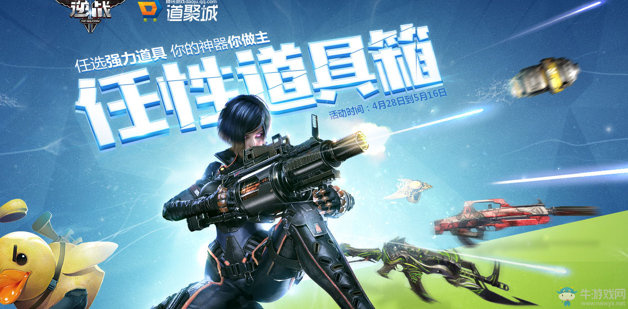 《逆戰(zhàn)》任性道具箱 任選強(qiáng)力道具