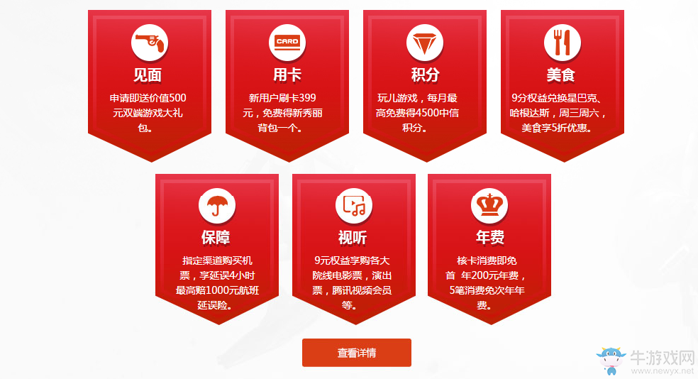 《CF》至尊禮遇 申請信用卡領好禮