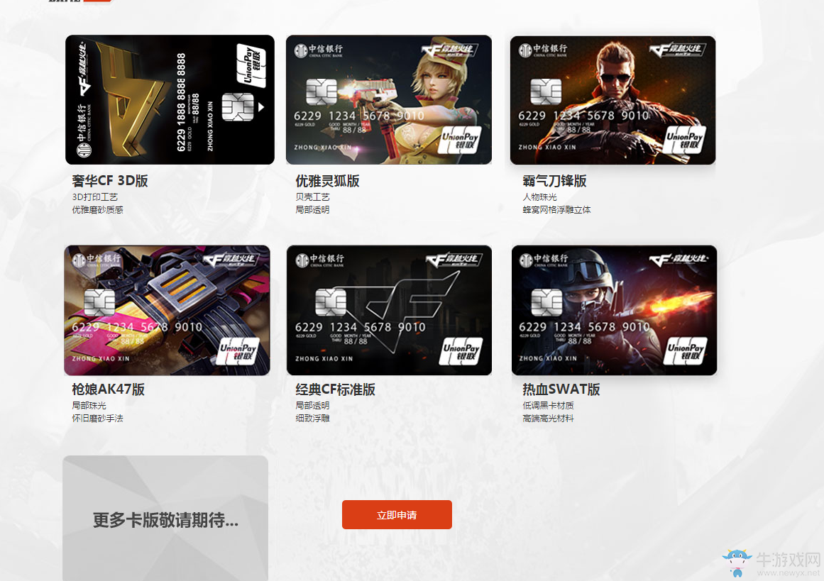 《CF》至尊禮遇 申請信用卡領好禮