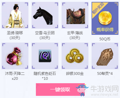 《天刀》陌上人如玉 年年花常開  全民領Q幣